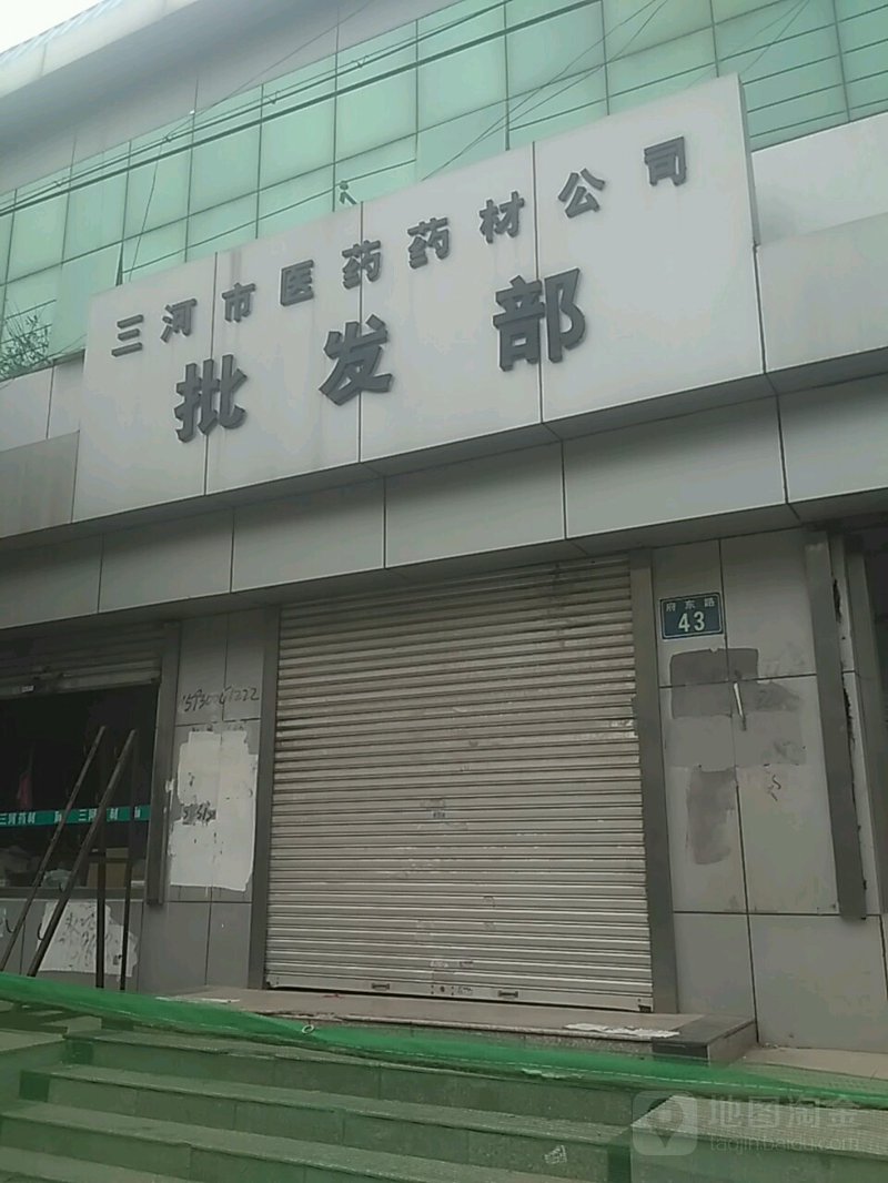 药品批发